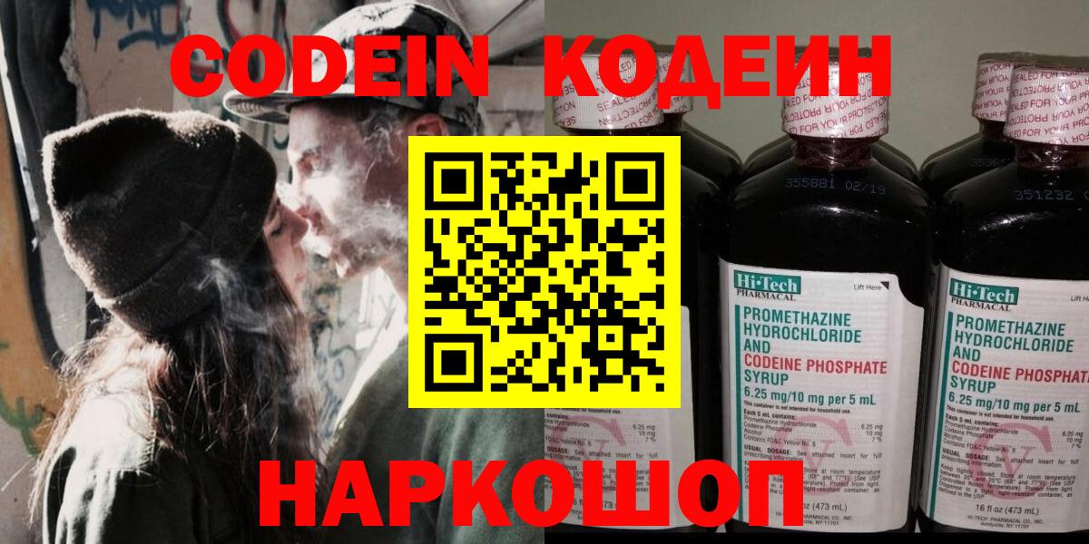 Кодеин Purple Drank Киров