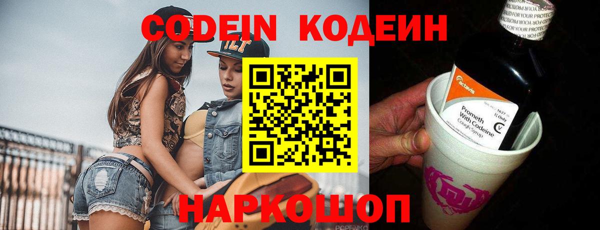 Киров  Кодеин Purple Drank  Кодеин Purple Drank  Вход с VPN 