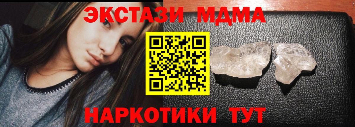 МДМА  МДМА crystal  Вход с VPN  Киров 