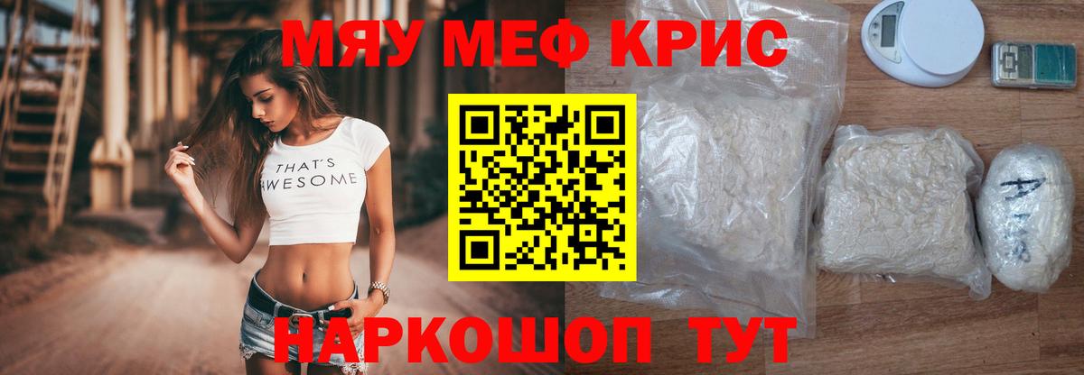 МЯУ-МЯУ мяу мяу  МЯУ-МЯУ  МЯУ-МЯУ  Вход с VPN  МЯУ-МЯУ кристаллы  Киров 
