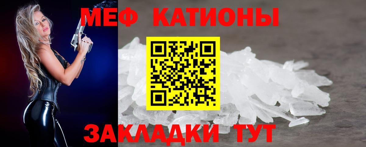 Меф мяу мяу мука Киров