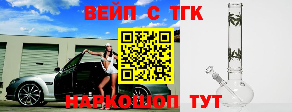 Дистиллят ТГК вейп с тгк Киров